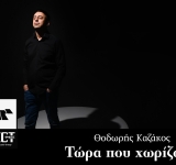 Καινούριο τραγούδι του Θοδωρή Καζάκου από την Aspect4music - 